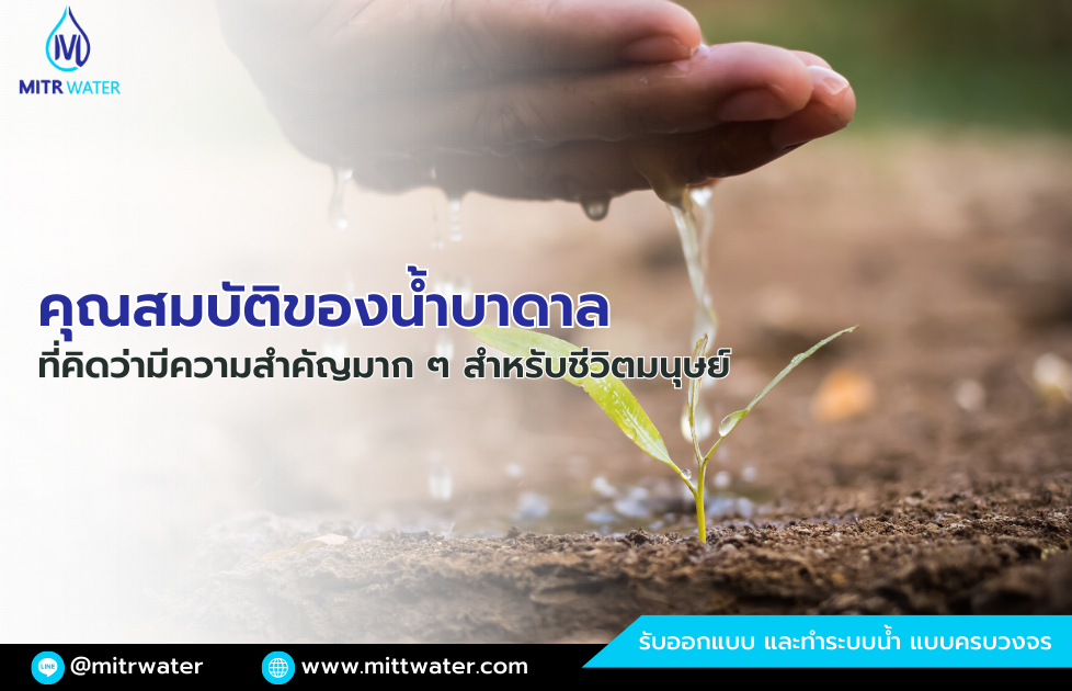 คุณสมบัติของน้ำบาดาล มีอะไรบ้าง ที่สำคัญกับการดำรงชีวิต